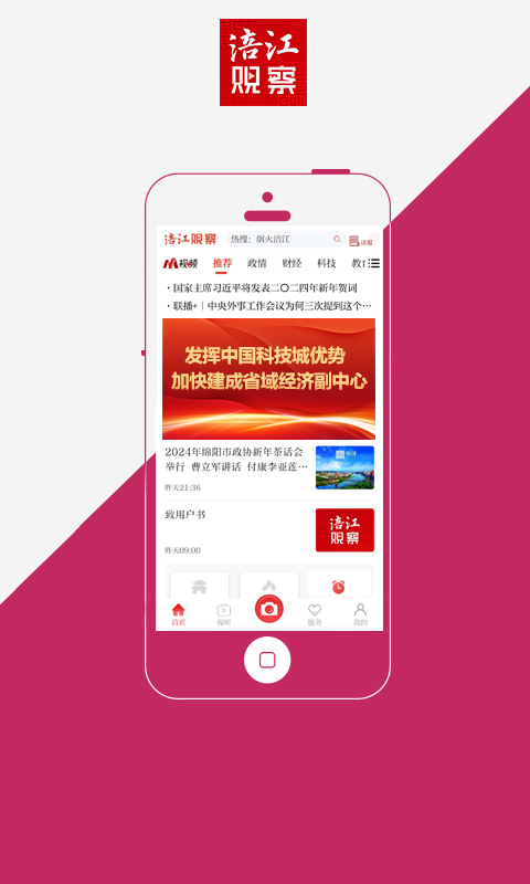 绵阳观察客户端下载