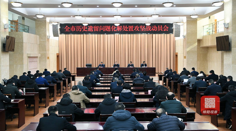 2021年1月8日，全市历史遗留问题化解处置攻坚战动员会  张莉 摄.jpg