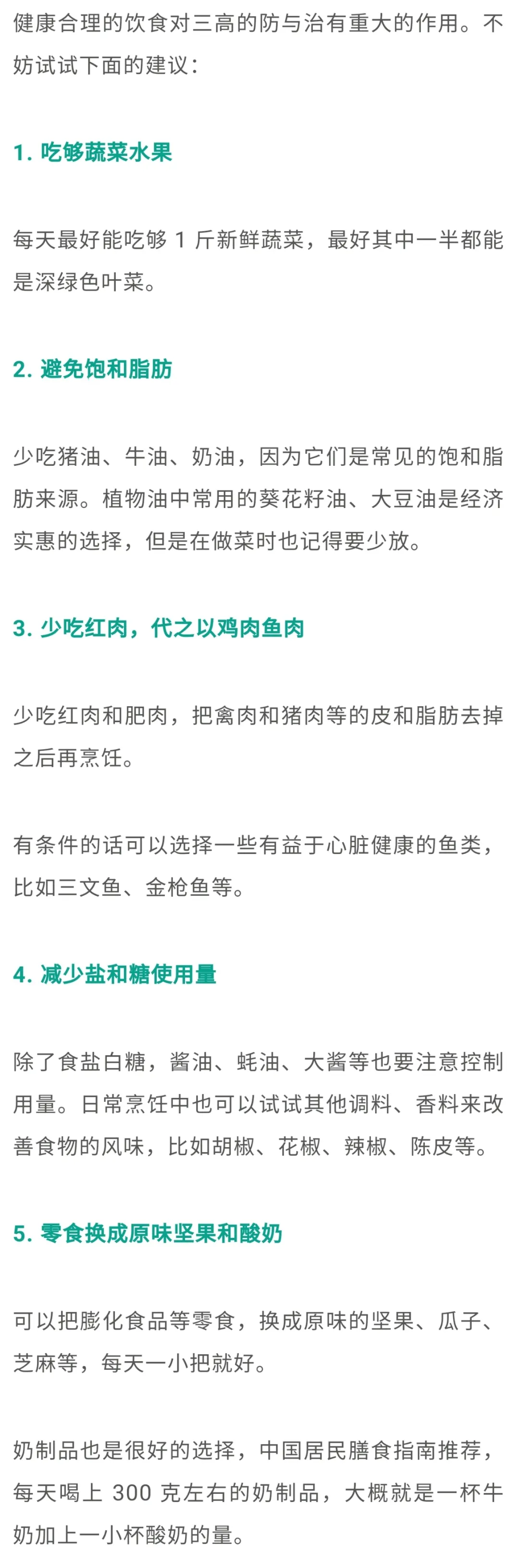 给三高人群提个醒：千万少吃这种食物！