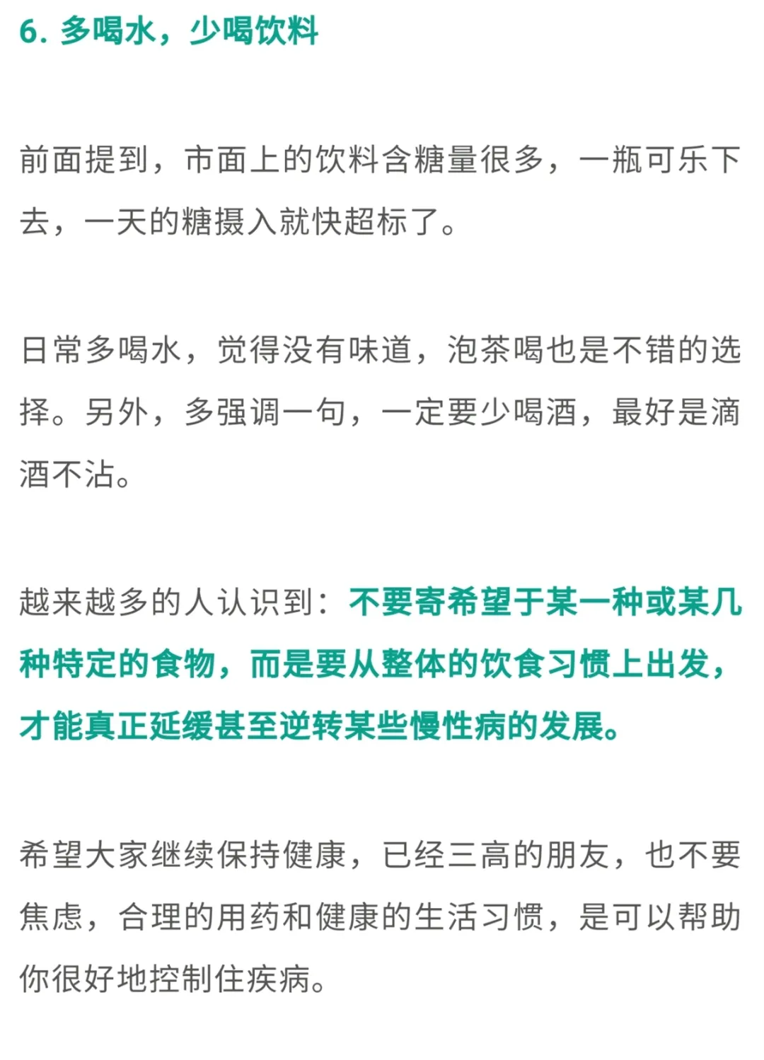 给三高人群提个醒：千万少吃这种食物！