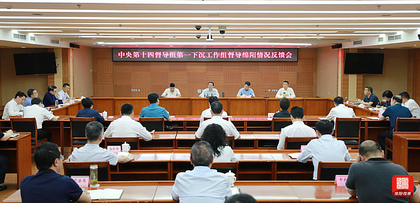 2021年5月8日 中央第十四督导组督导反馈会（记者 赖杰 摄）.JPG