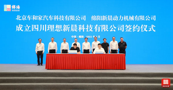 2021年8月27日 北京车和家与新晨动力签约（记者 赖杰 摄）.jpg