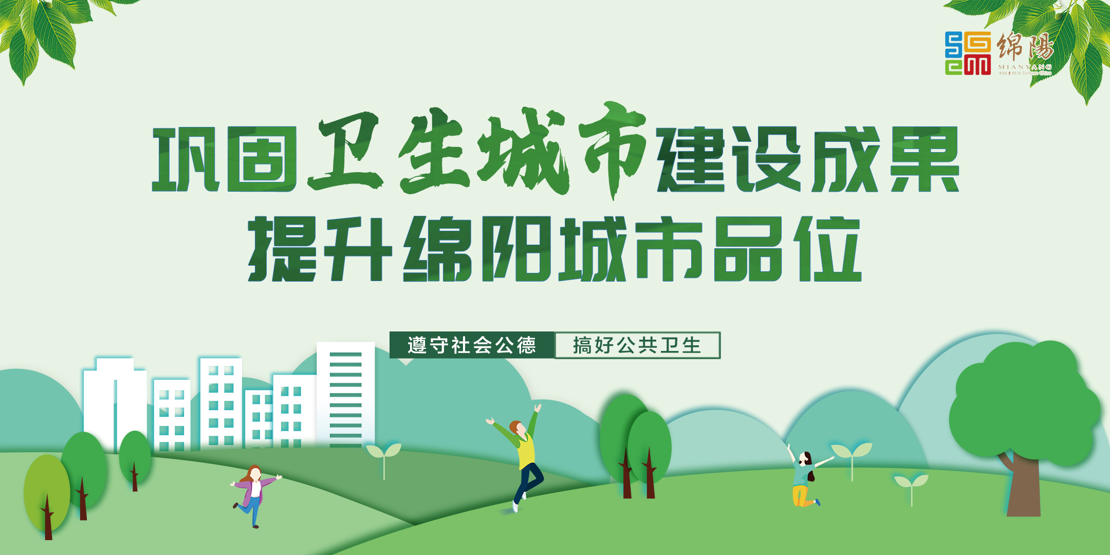 卫生城市创建宣传标语1.jpg