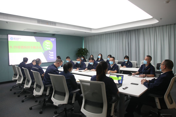 929疫情防控专题会议.jpg