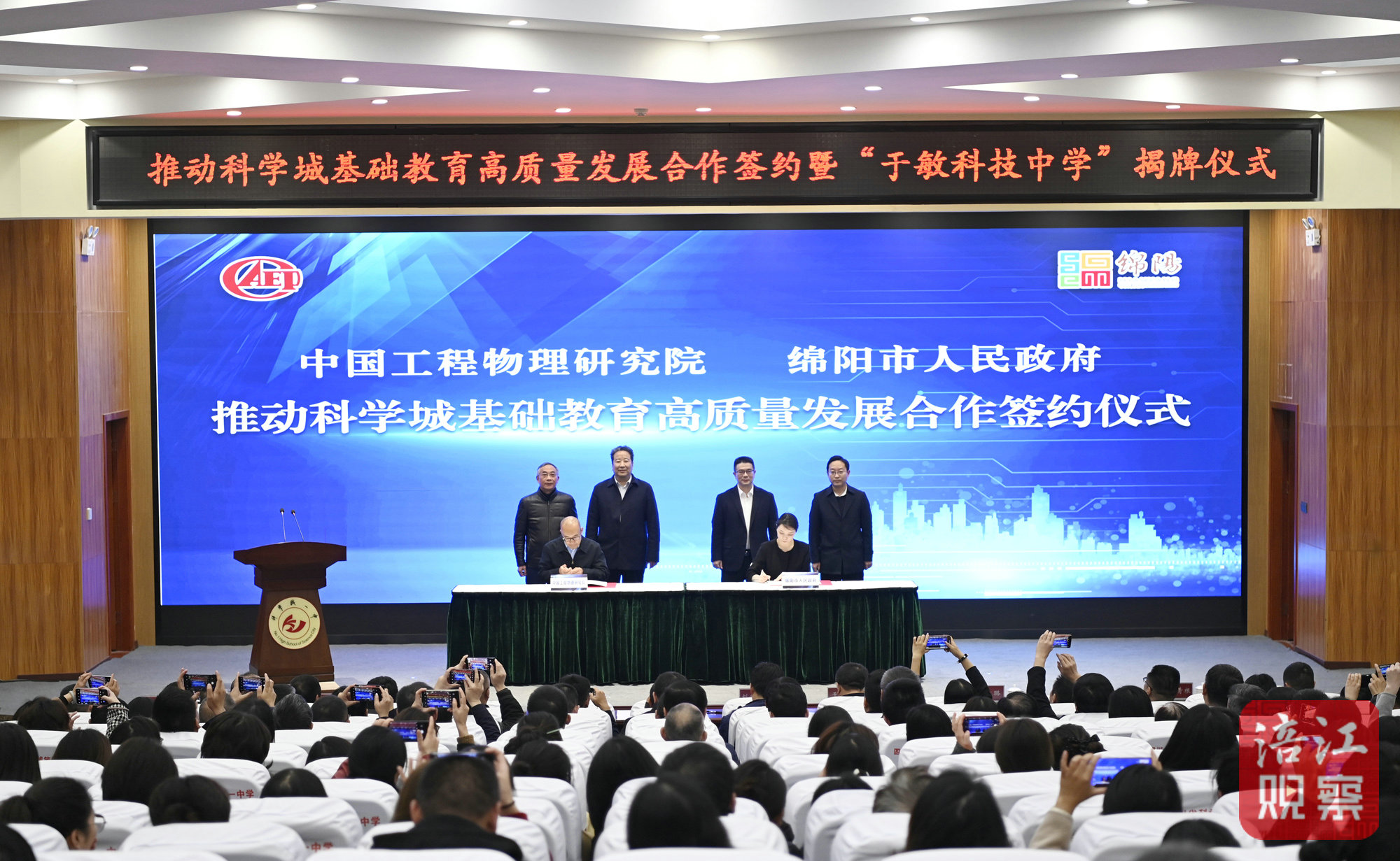 2023年12月4日，李云出席推动科学城基础教育高质量发展合作签约  张莉 摄.jpg