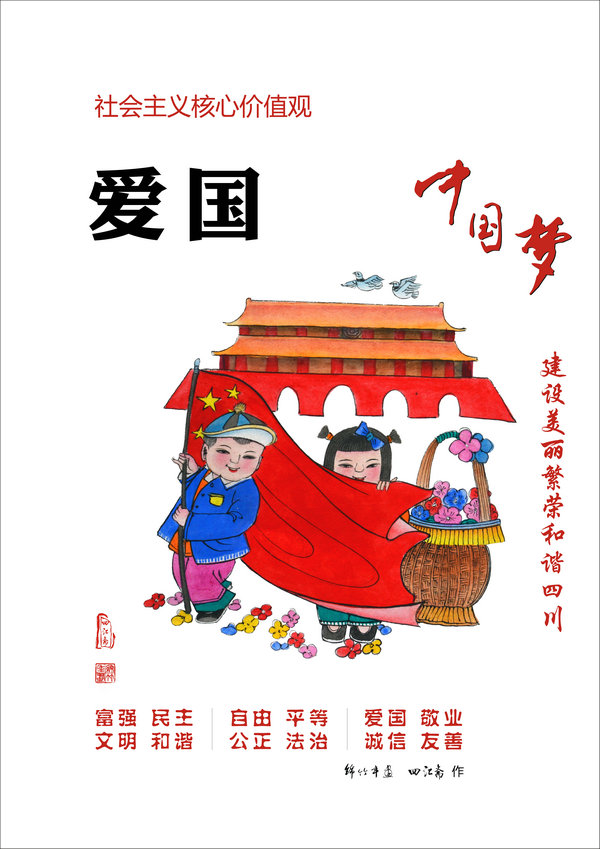 核心价值观 爱国.jpg