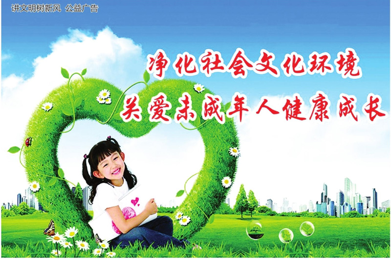 关爱未成年人1.jpg