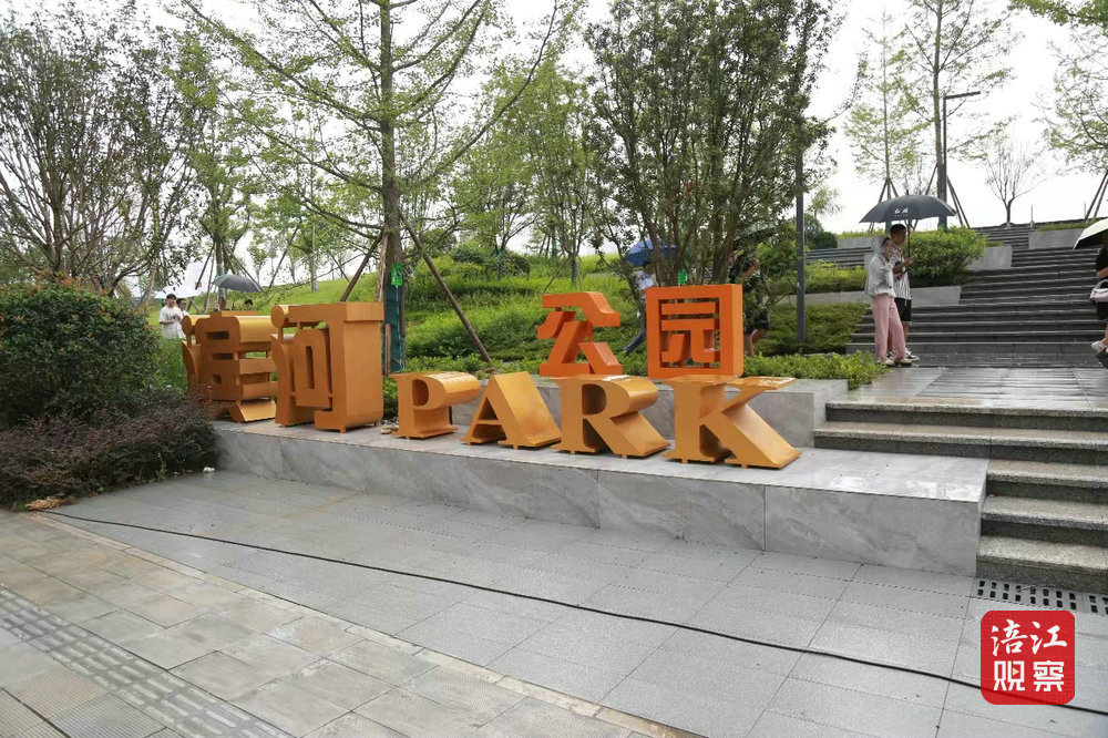 滨河”公园1_1.jpg
