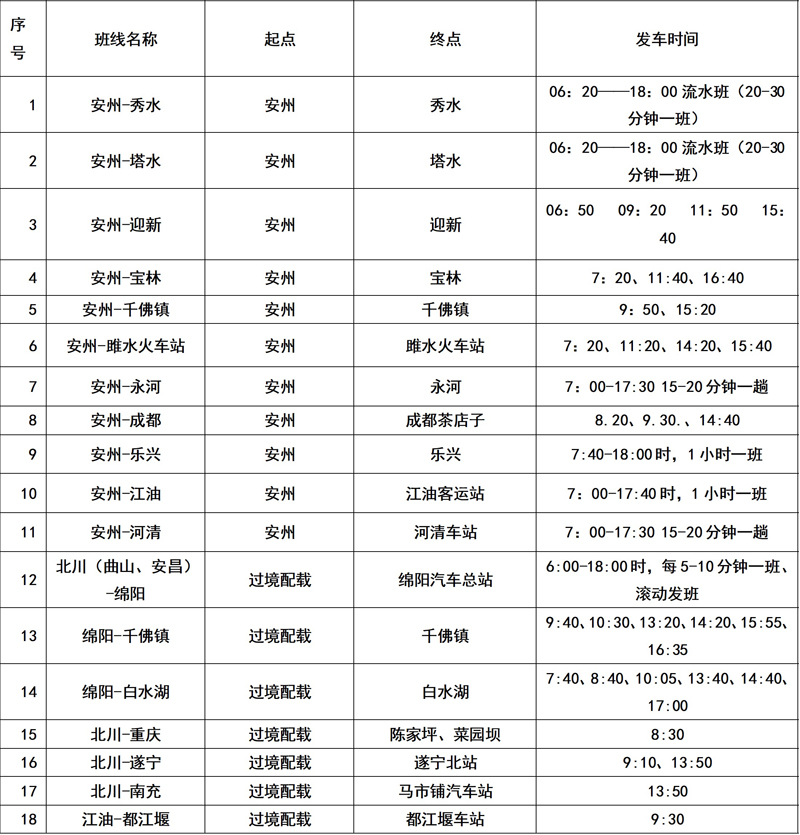 安州区客运站.jpg