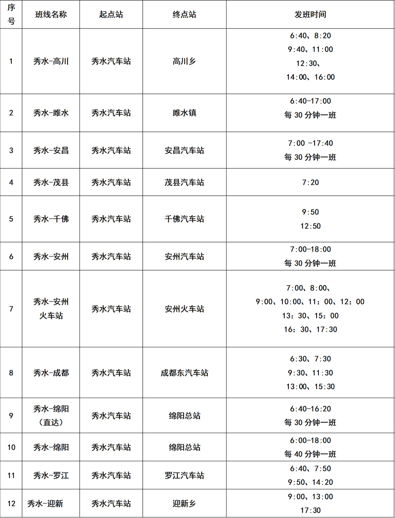 安州区秀水汽车客运站.jpg