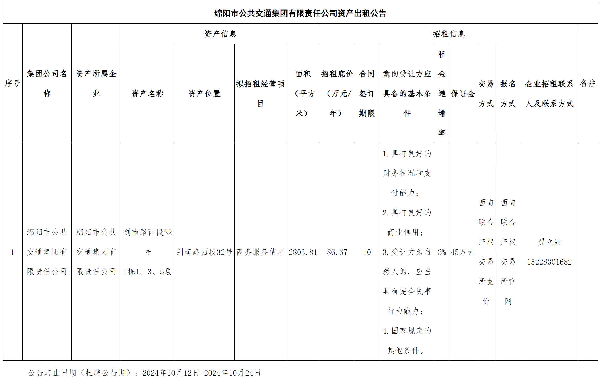 公交集团.png