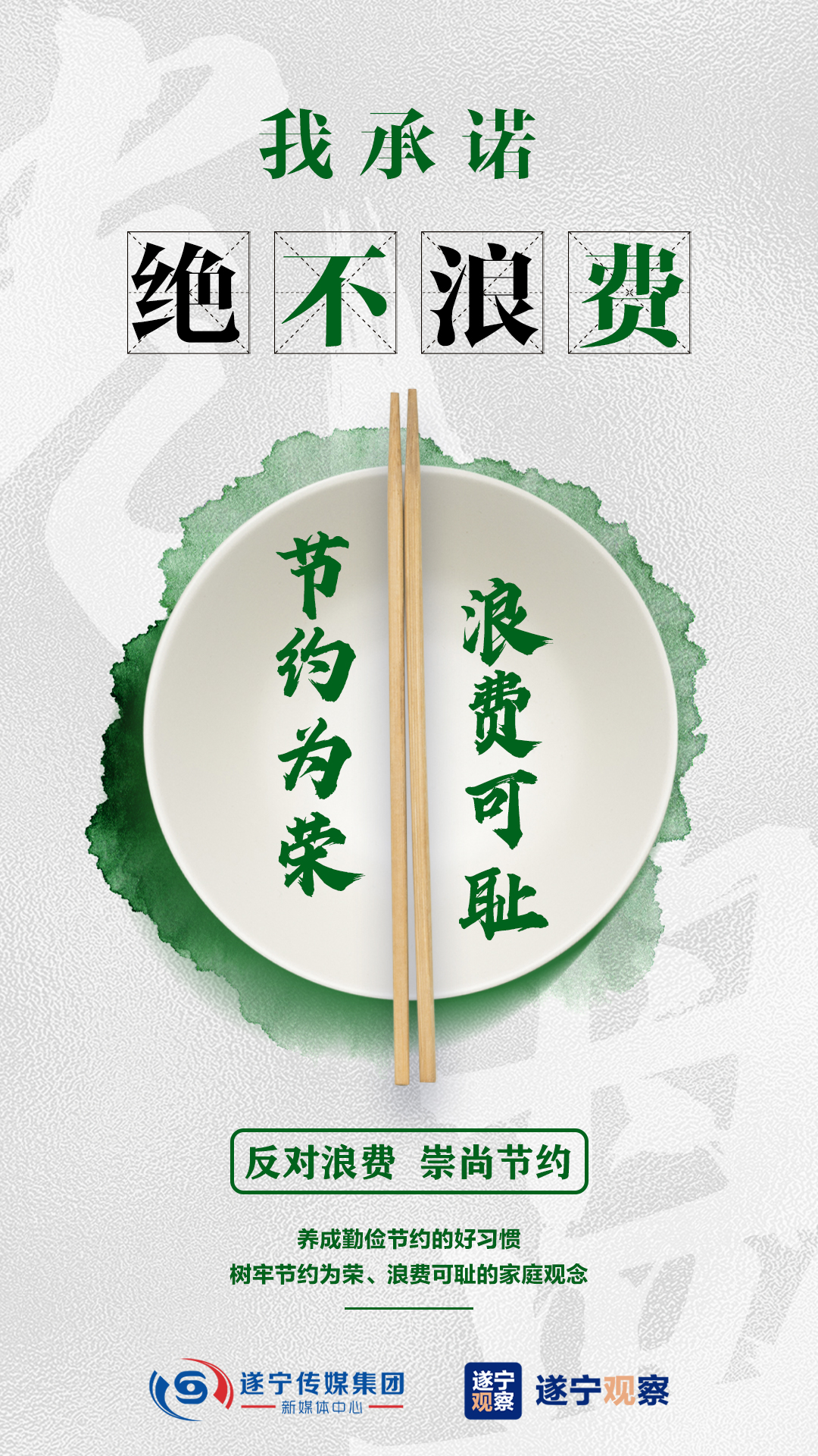 节约粮食3.jpg