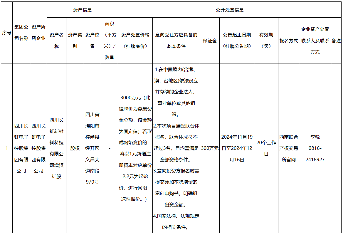 长虹.png
