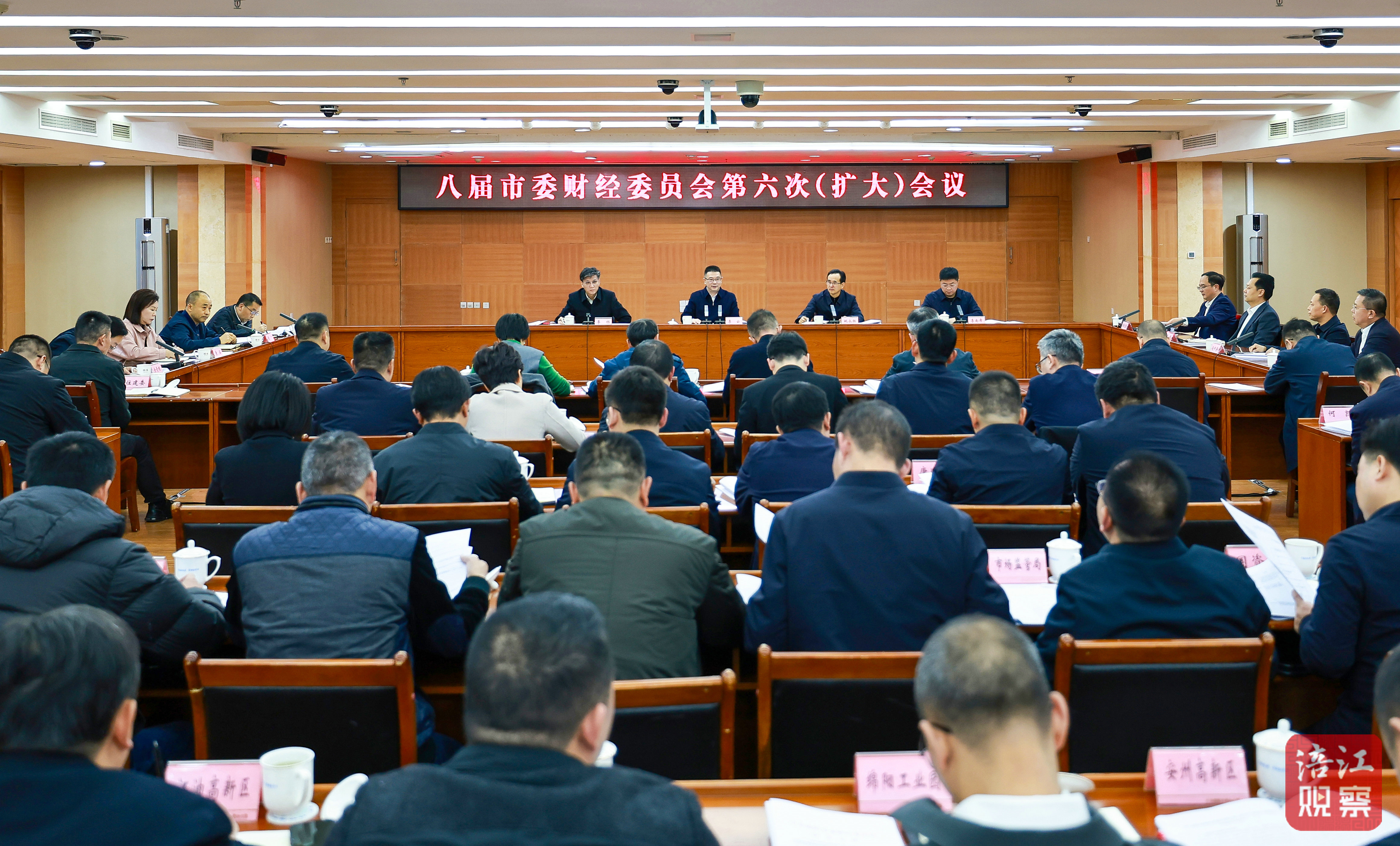 【审定】八届市委财经委员会第六次(扩大)会议（记者 蒲滔 摄）.jpg
