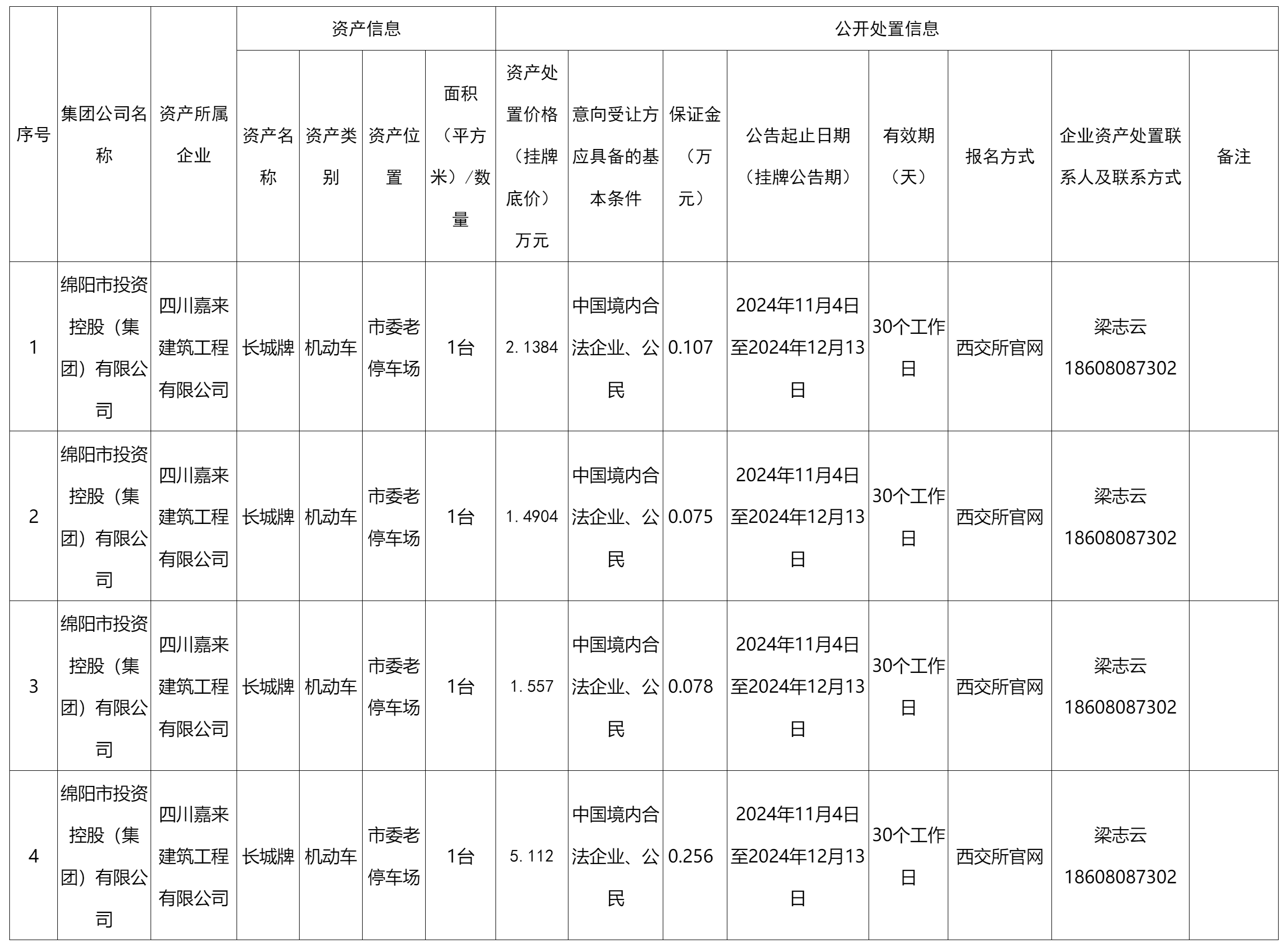 四川嘉来建筑工程.png