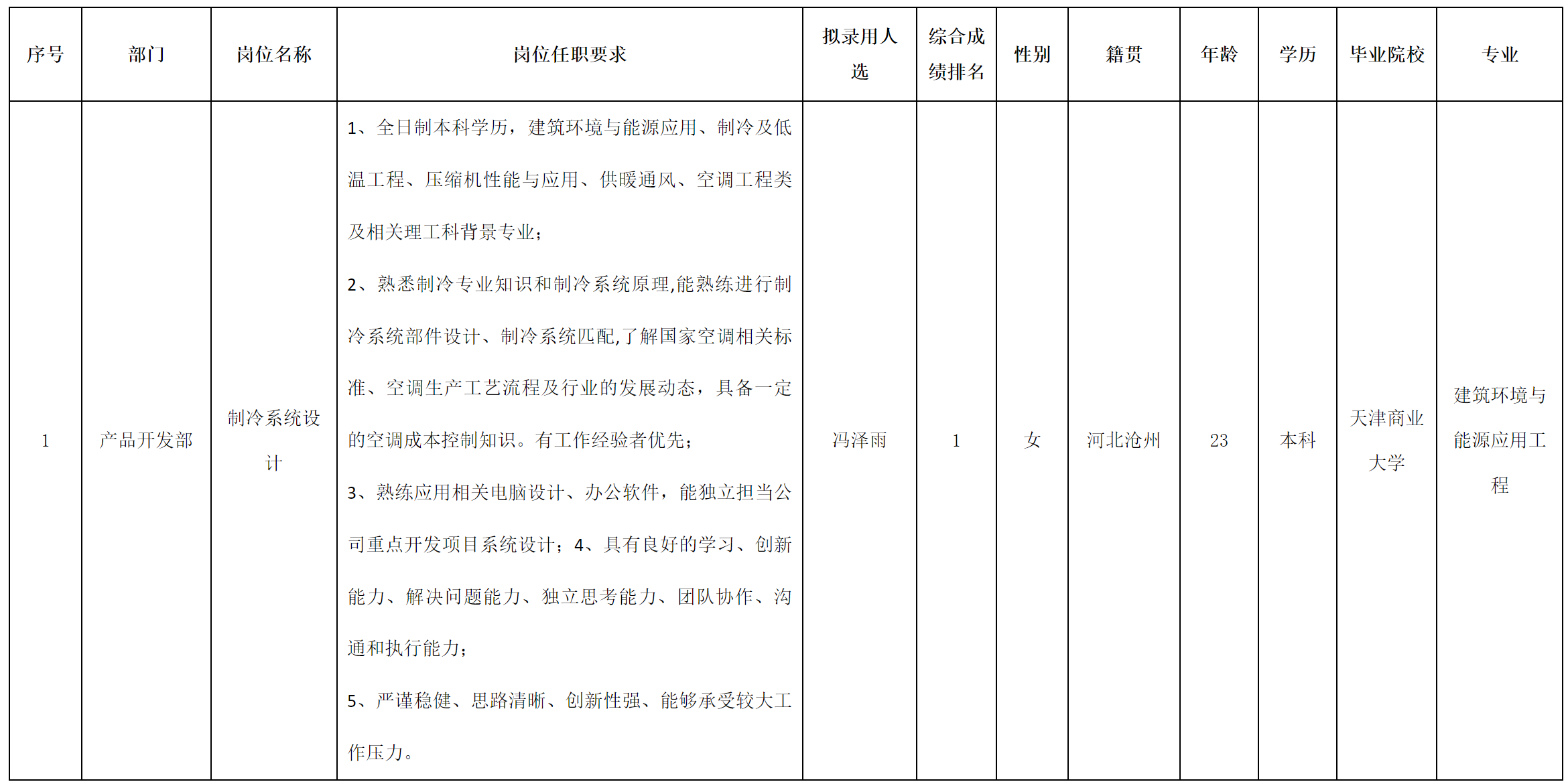 制冷系统.png