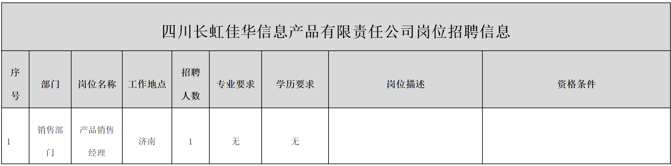 长虹佳华.png