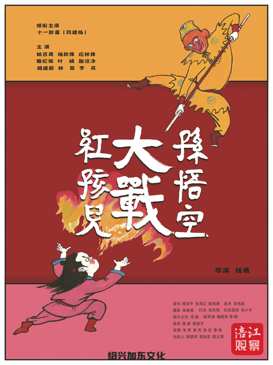 浙江戏曲电影展4_1.jpg