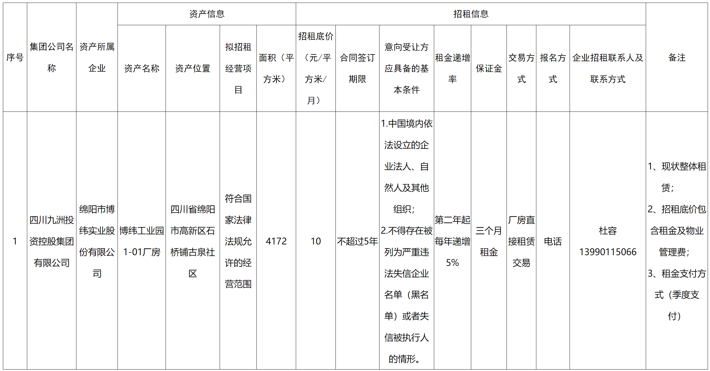 博纬实业.png