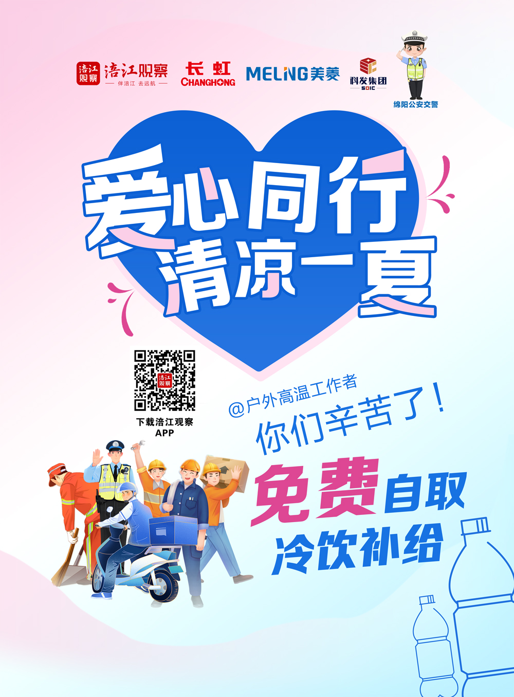 爱心同行（横）0712- (1).jpg