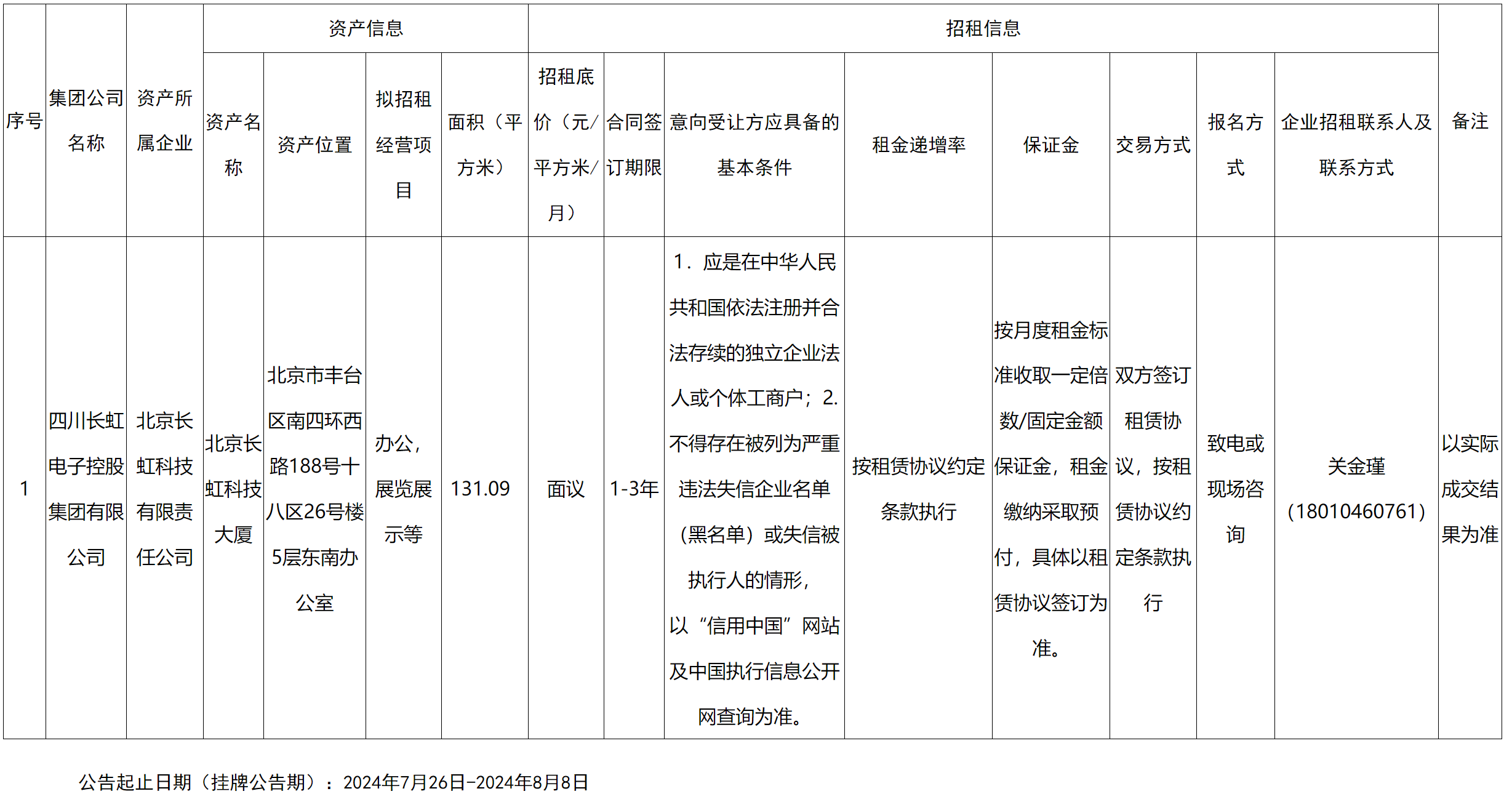 北京长虹.png