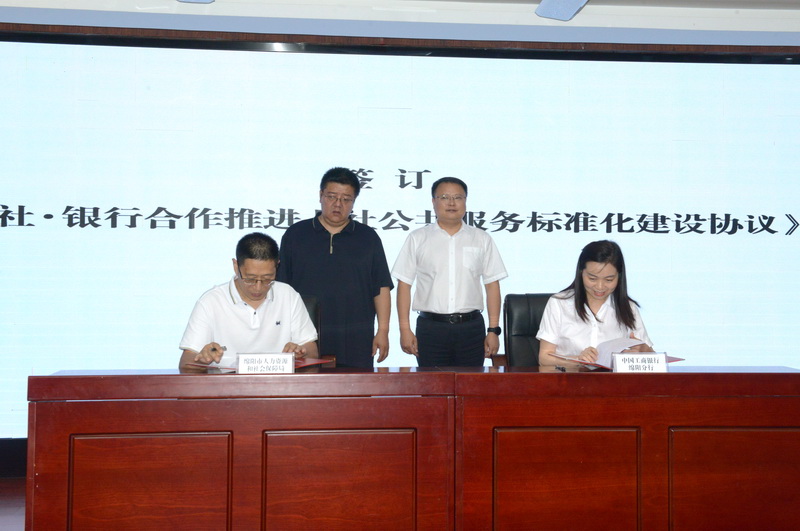 双方签署《人社·银行合作推进人社公共服务标准化建设协议》.jpg