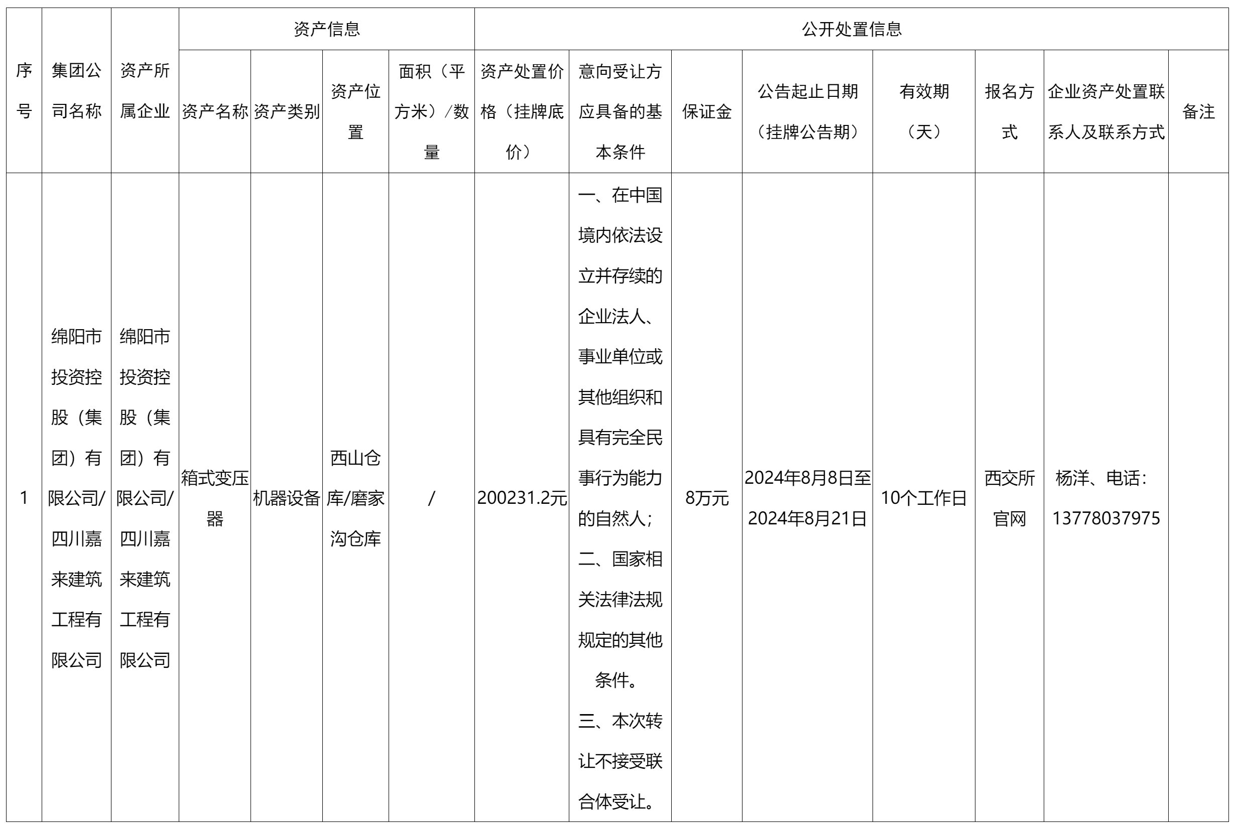 四川嘉来建筑1.png