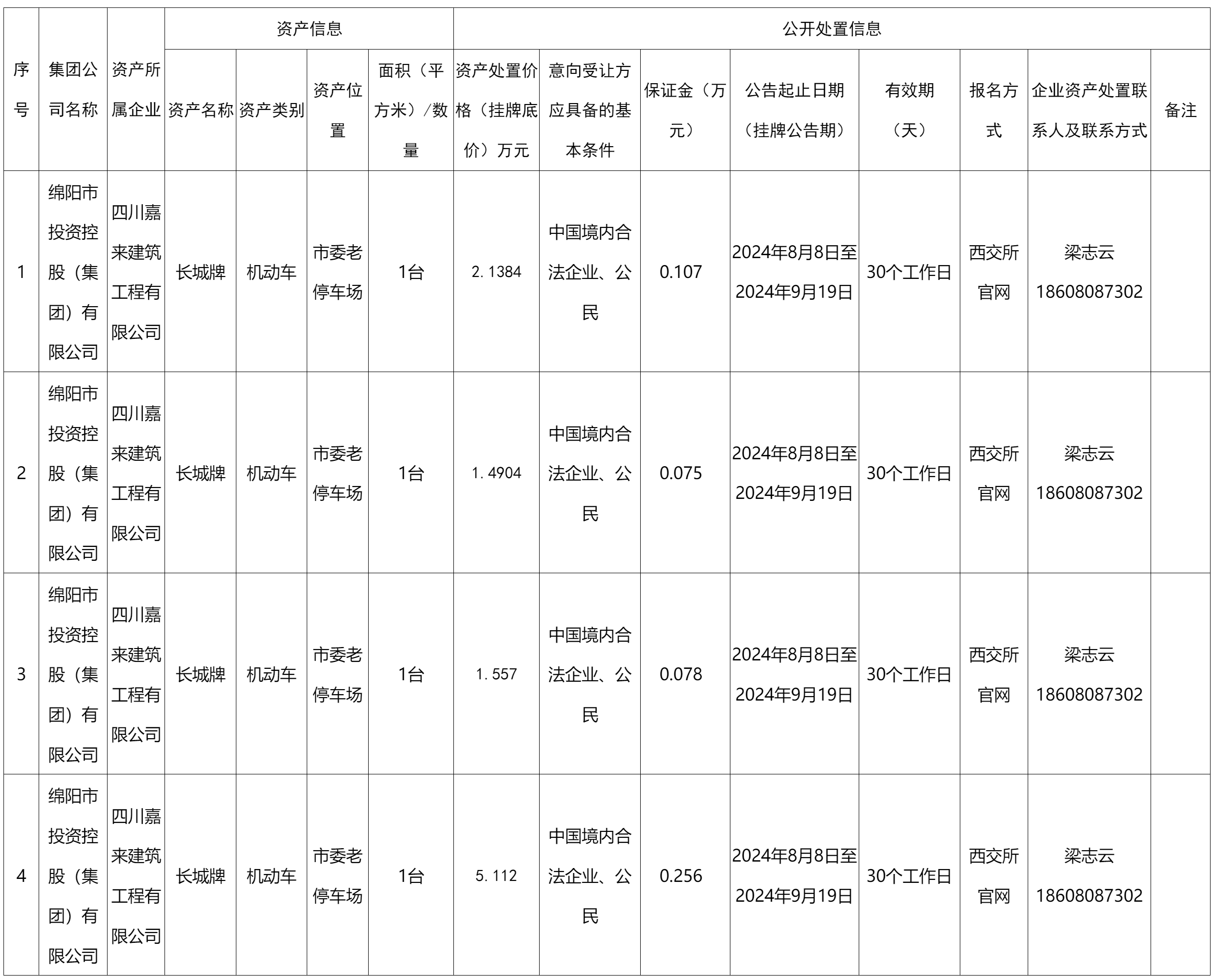 四川嘉来建筑2.png