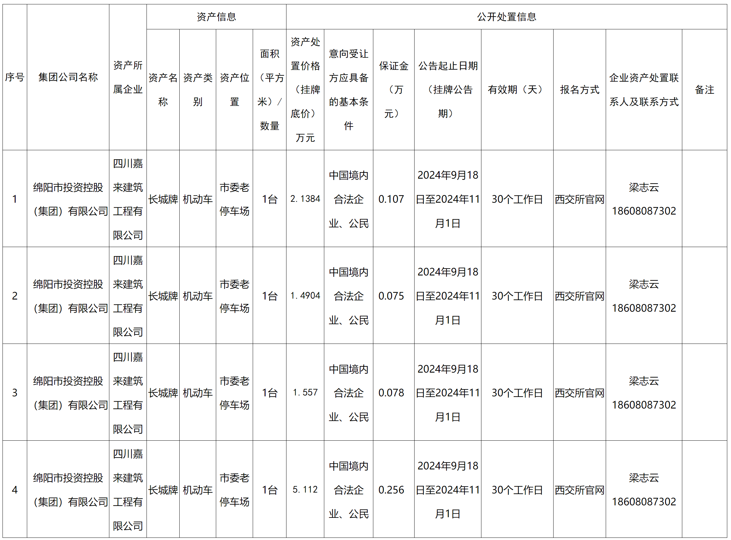 四川嘉来建筑.png