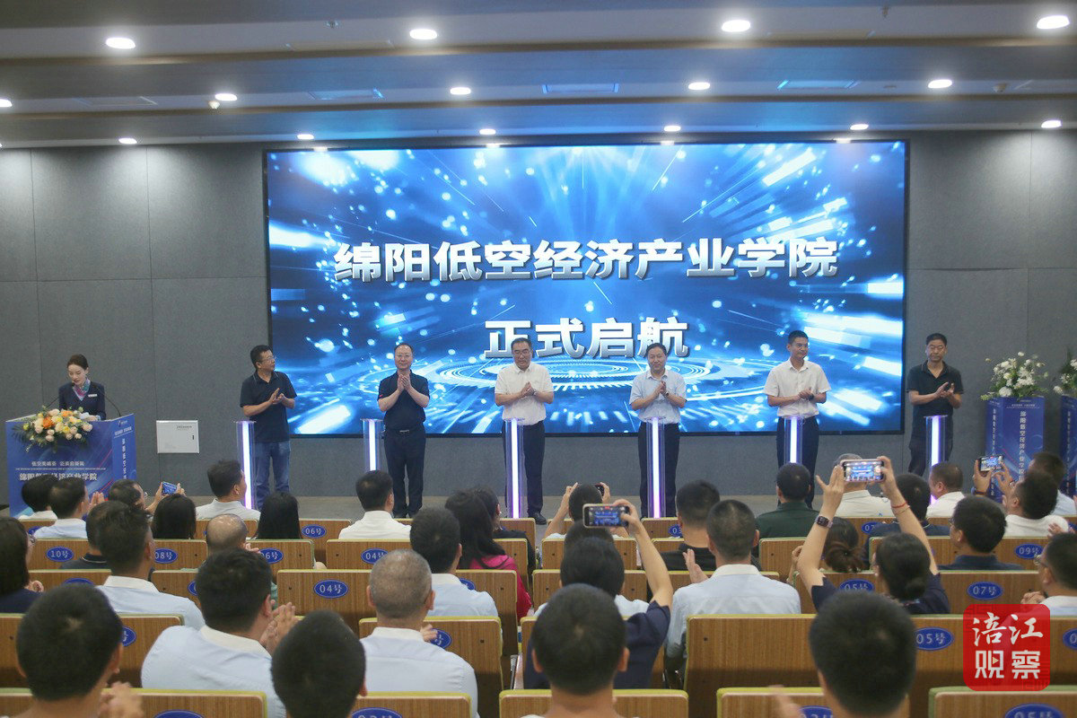 低空经济产业学院揭牌3_1.jpg