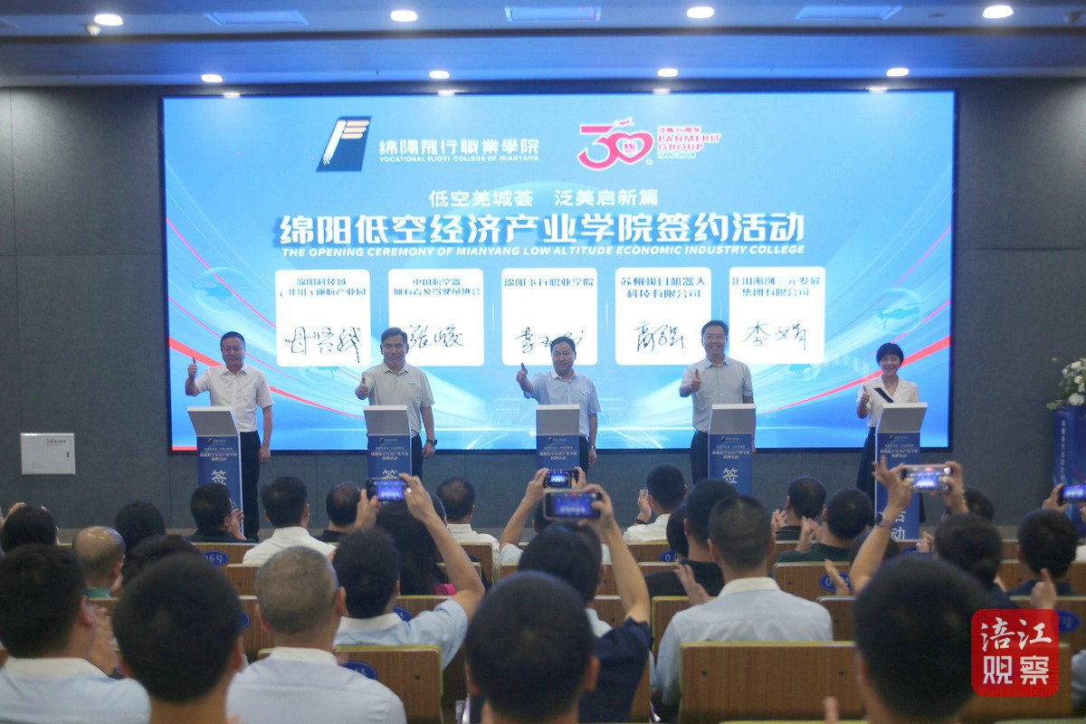 低空经济产业学院揭牌1_1.jpg