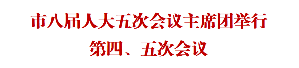 发布主席团贴片.png