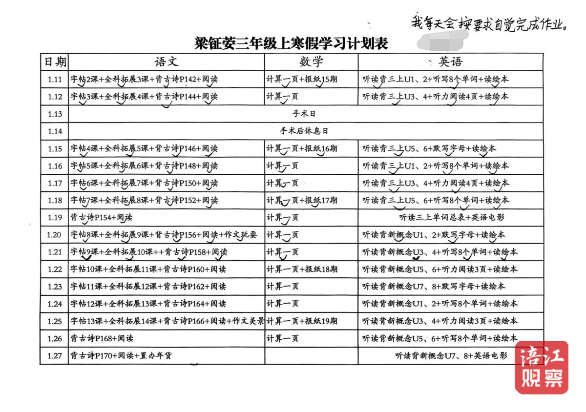 寒假计划4_1.jpg