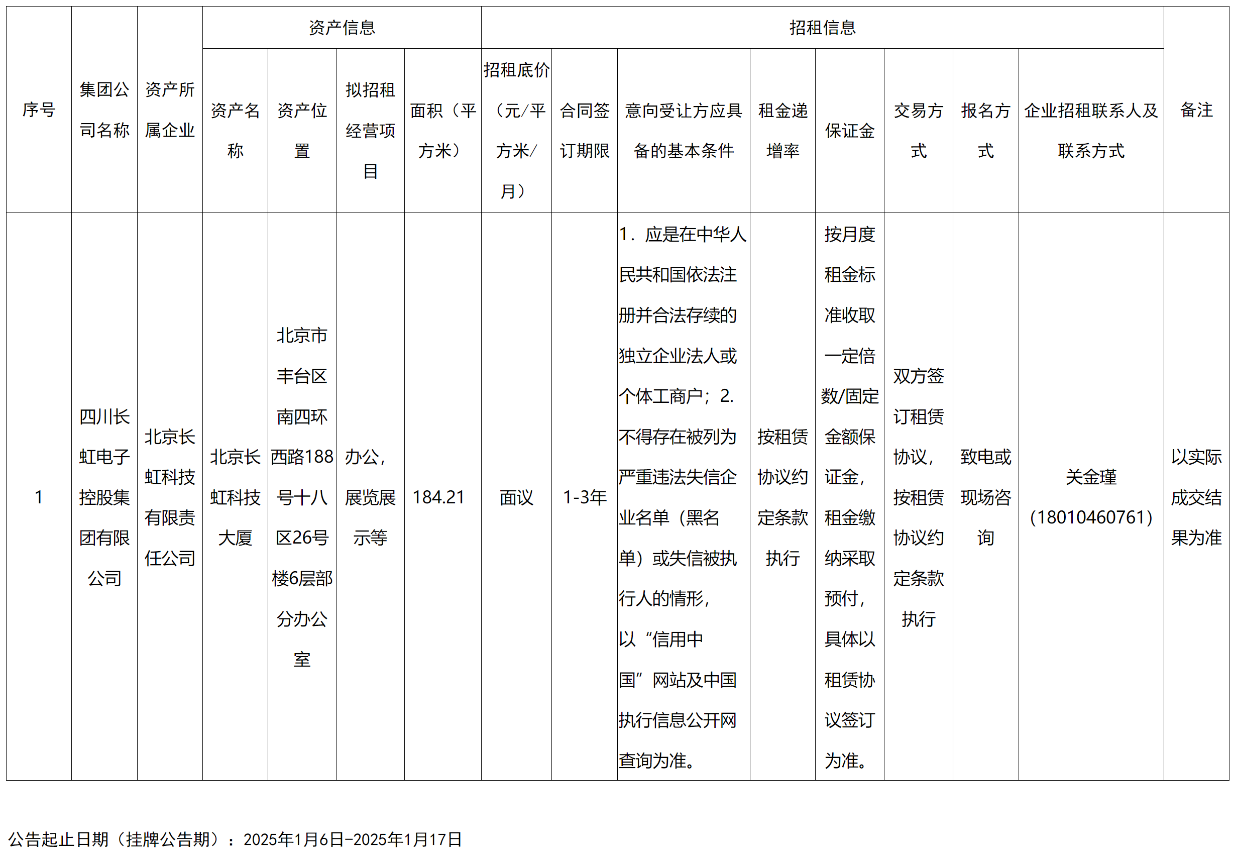 北京长虹.png