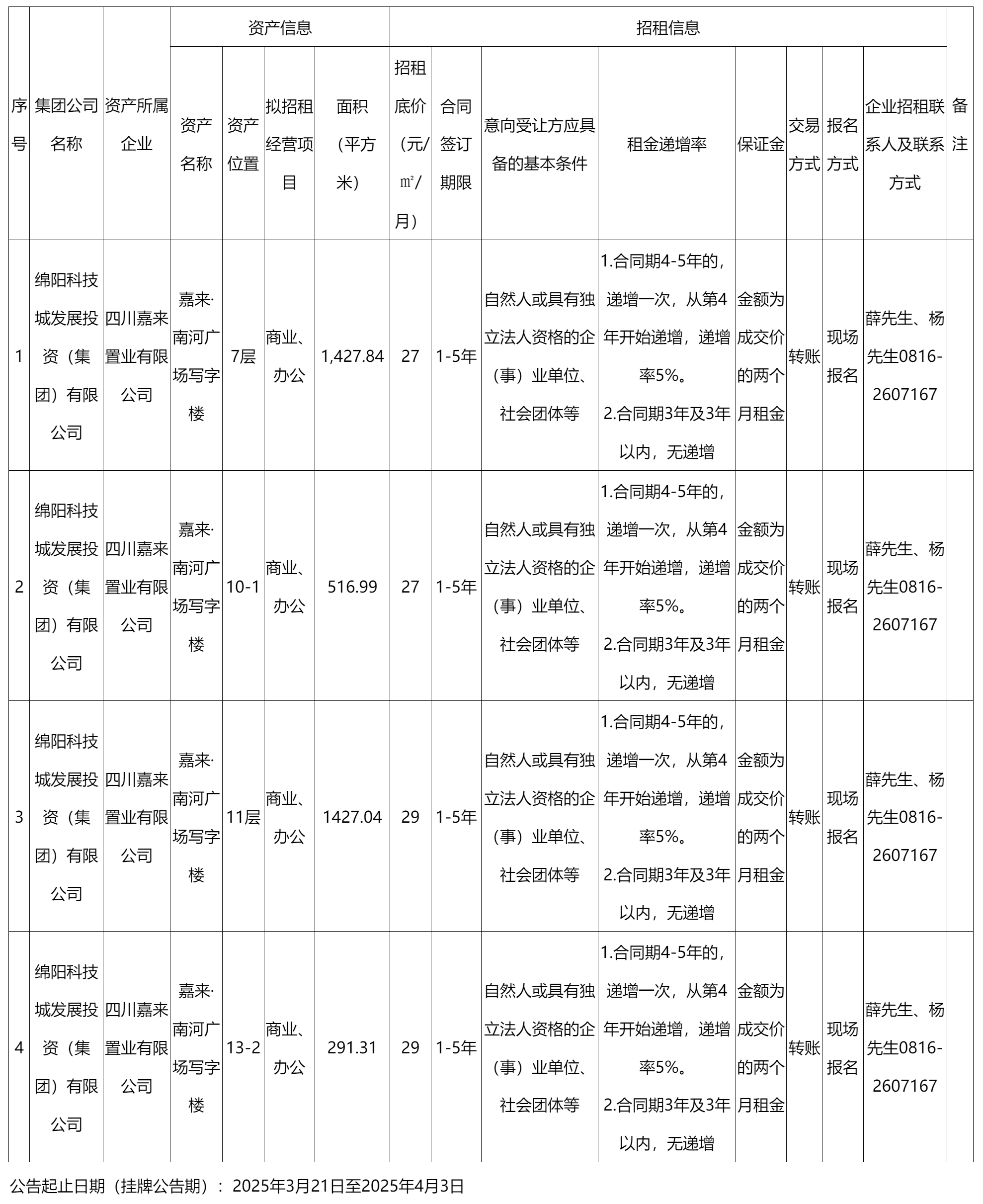 四川嘉来置业.png