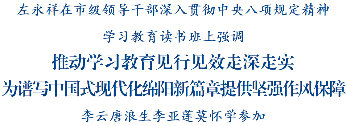 读书班2（引题加大）.png