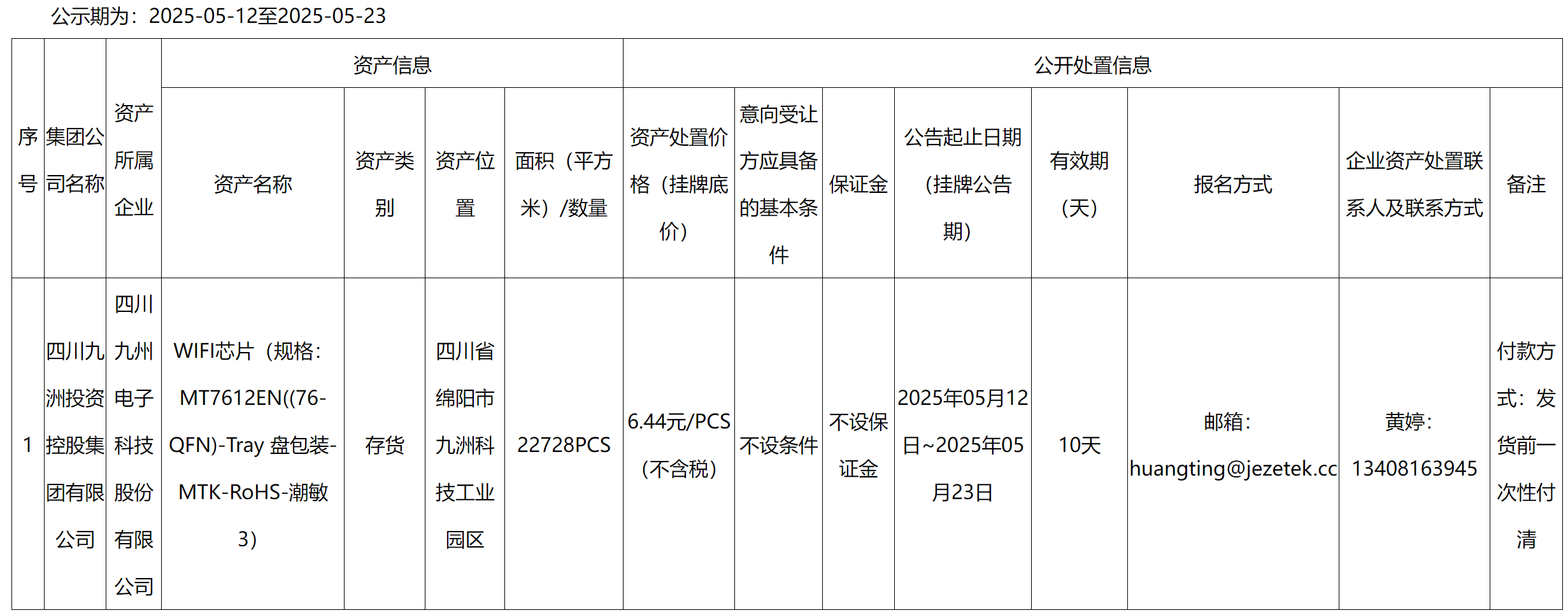 QQ截图20250513101150.png