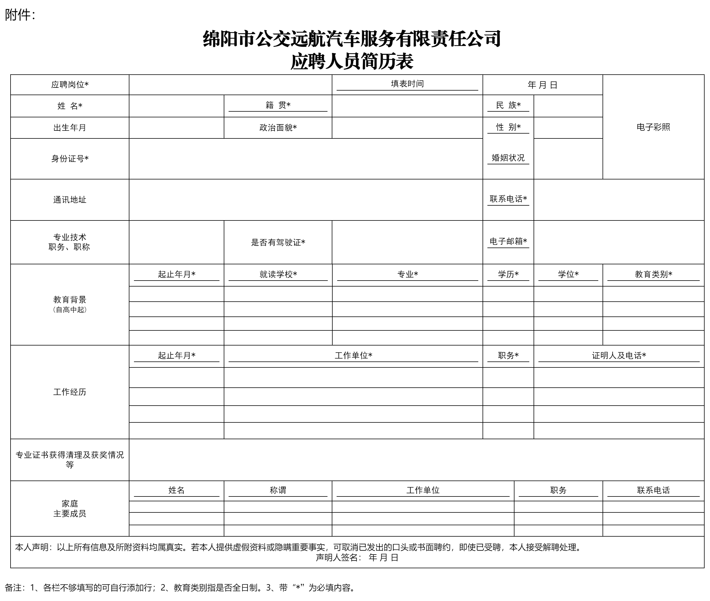 绵阳市公交远航汽车.png