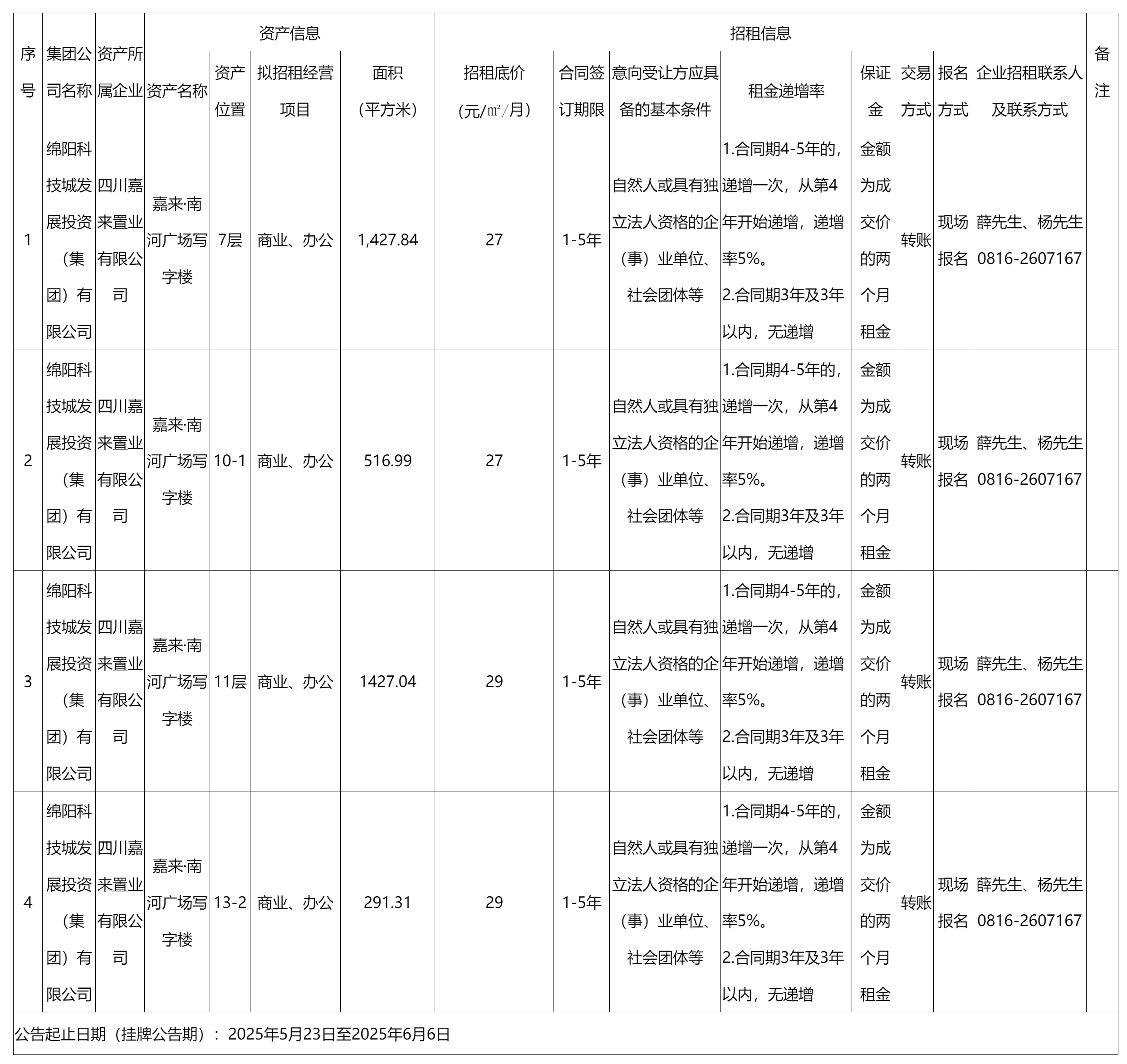 四川嘉来.png