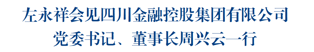 会见4.png