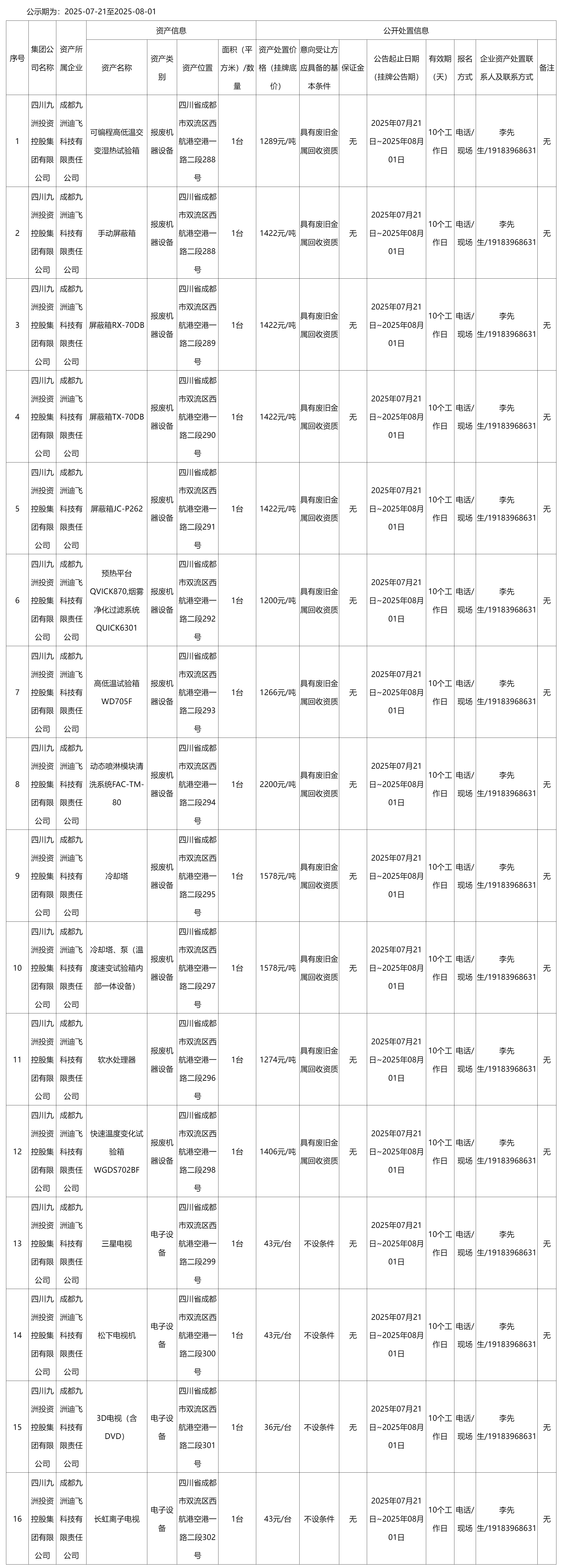 成都九洲迪飞.png