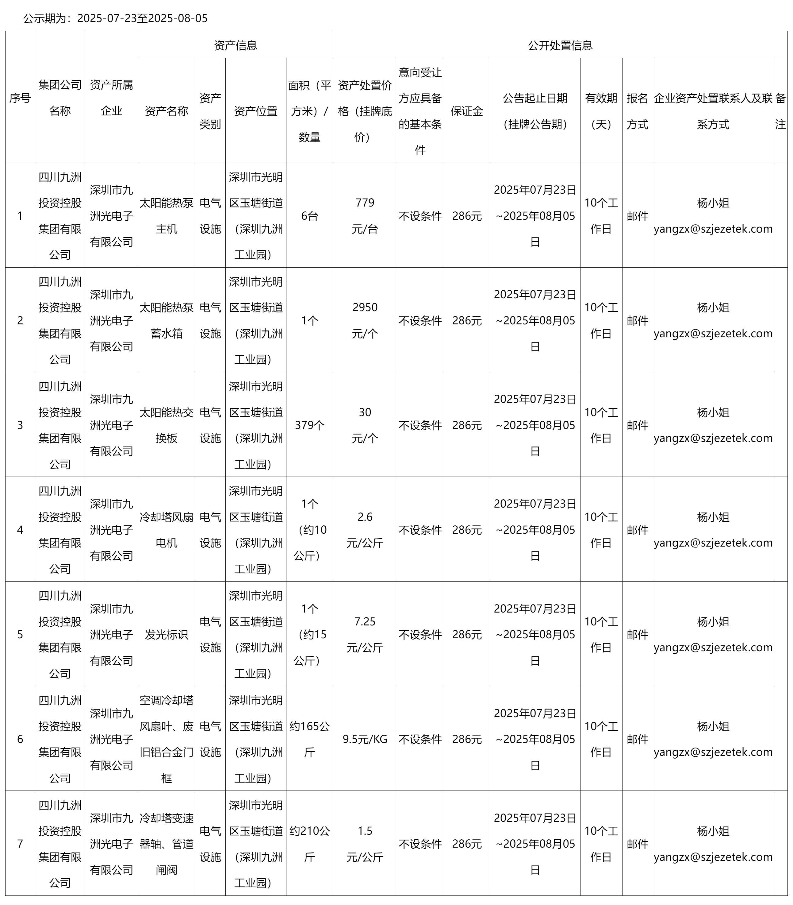太阳能热泵系统和.png